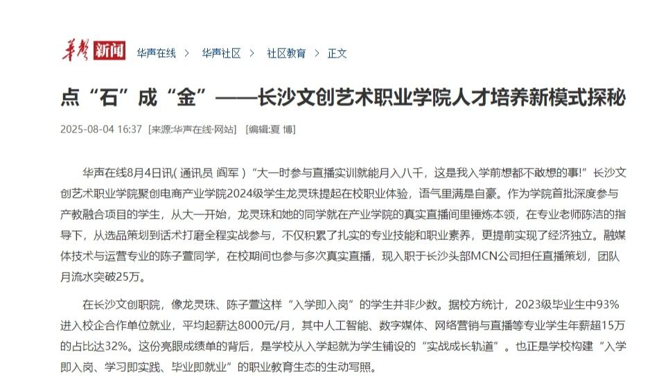 华声在线 | 点“石”成“金”——beat365手机版官网人才培养新模式探秘