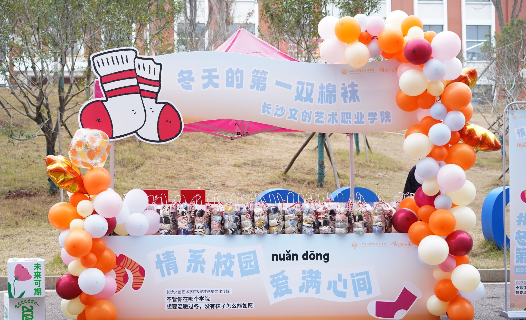 新湖南 | 温暖从“脚”开始！这所高校师生收到冬天第一双棉袜