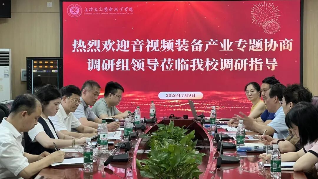 产教融合再深化！长沙市政协音视频装备产业调研组莅临beat365指导
