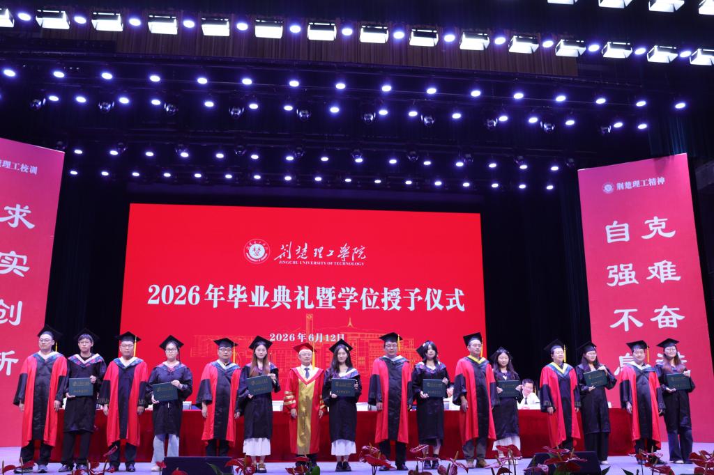 米乐官网2026年毕业典礼暨学位授予仪式圆满举行